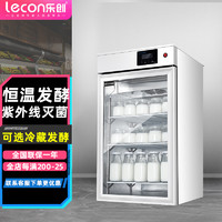 Lecon 乐创 珍轩 68L商用酸奶机家用全自动大容量发酵箱立式单门双门展示柜 酸奶酿米酒机纳豆 酸奶机