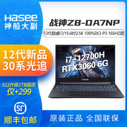 Hasee 神舟 战神Z8-DA7NP酷睿i7RTX3060独显游戏笔记本电脑