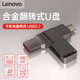 Lenovo 联想 MU90U盘手机两用3.2高速电脑U盘