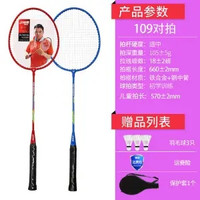 DHS 红双喜 羽毛球拍 双拍套装 109