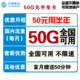 中国移动 移动年卡 每月50G全国流量卡 充50用半年