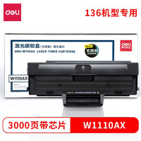 亲子会员：deli 得力 DBH-W1110AX 110a硒鼓 带芯片 3000页