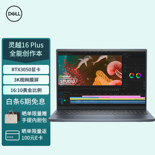 DELL 戴尔 灵越 16 Plus 7610 十一代酷睿版 16.0英寸 设计本 灰蓝 (酷睿i7-11800H、RTX 3050 4G、16GB、512GB SSD、3K、60Hz)