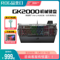 ROG 玩家国度 GK2000狂战士 RGB发光有线电竞游戏机械键盘cherry樱桃红轴