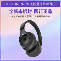 JBL 杰宝 国行正品 JBL TUNE760NC头戴式无线蓝牙耳机 主动降噪电脑音乐