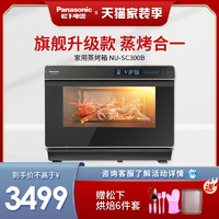 Panasonic 松下 NU-SC300B蒸烤箱家用台式蒸烤一体机多功能电烤箱