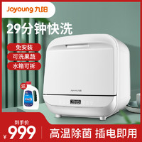 Joyoung 九阳 X8全自动洗碗机家用小型迷你台式刷碗机智能杀菌烘干一体