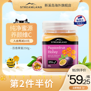 STREAMLAND 新溪岛 柠檬蜂蜜百香果蜂蜜新西兰进口纯正天然柠檬蜜