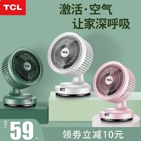 TCL 空气循环扇家用电风扇台式静音涡轮对流电扇学生摇头台扇小型