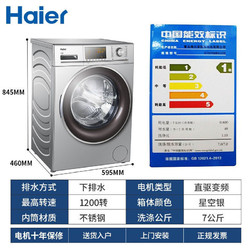 Haier 海尔 水晶系列 直驱滚筒洗衣机