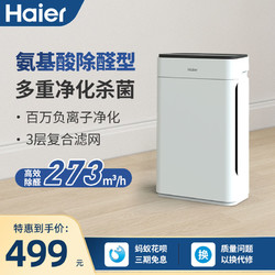 Haier 海尔 空气净化器家用除甲醛负离子消毒杀菌除异味室内净化机过滤器