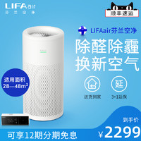 LIFAair 丽风 芬兰LIFAair空气净化器家用LA310卧室除甲醛霾pm2.5二手烟儿童房