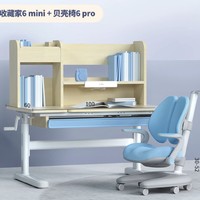 igrow 爱果乐 收藏家6mini+贝壳椅6pro 儿童学习桌椅套装