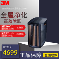 3M 空气净化器家用除甲醛雾霾PM2.5过滤流感病毒居家防护KJ400F