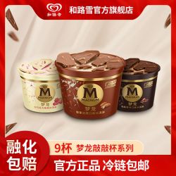 magnum梦龙和路雪梦龙敲敲杯白巧克力莓果网红同款冰淇淋雪糕冷饮