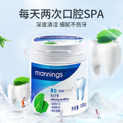 mannings 万宁 美白牙素洁牙粉 100g