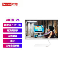 Lenovo 联想 AIO逸-24 10代酷睿i3窄边框家用学习一体机电脑