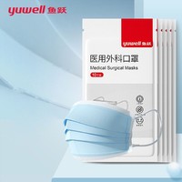 yuwell 鱼跃 一次性医用外科口罩 灭菌级 50只