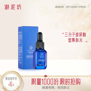 UNIFON 御泥坊 玻尿酸安瓶精华液 10ml（补水滋润 ）