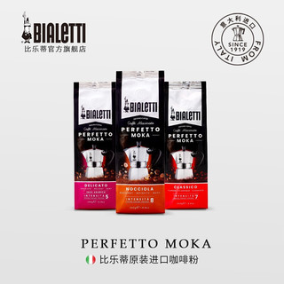 Bialetti 比乐蒂 咖啡粉 意大利进口手冲摩卡壶袋装浓缩咖啡豆现磨冷萃