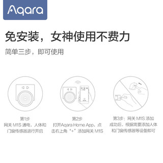 Aqara 绿米联创 绿米Aqara 智能女神守护套装M1S网关版安防控制系统人体感应器