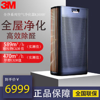 3M 空气净化器高效除甲醛雾霾烟味PM2.5家用卧室居家防护KJ600F