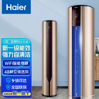 Haier 海尔 立柜式空调2匹变频大扫风冷暖两用KFR-50LW/07EAB81U1