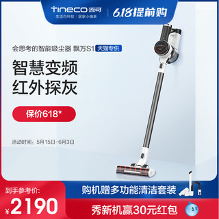 Tineco 添可 Ti23E-01 无线智能吸尘器 (静夜黑)