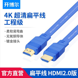 kaiboer 开博尔 HD-11001-11009 HDMI线 2.0版 (15米)