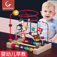 Moondog 婴儿童绕珠多功能益智力积木玩具串珠男孩女孩0宝宝1-2-3岁半早教