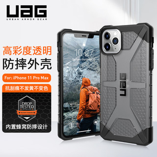 UAG 苹果2019款6.5英寸屏手机 iphone 11 Pro max保护壳钻石系列，透明灰