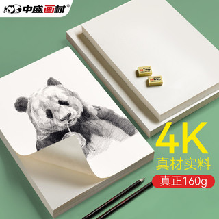 中盛画材 transon 中盛画材 4开素描纸4K 160g 22页/袋