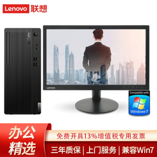 Lenovo 联想 ThinkCentre E75 赛扬版 19.5英寸 商用台式机 黑色 (赛扬G3930T、核芯显卡、4GB、1TB SSD、风冷)