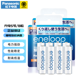 eneloop 爱乐普 松下爱乐普（eneloop） 适用于话筒相机玩具等 五号八节装