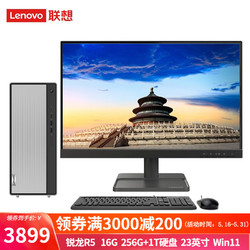Lenovo 联想 天逸510Pro 锐龙版 商务办公 家用网课 台式电脑 WIFI R5-5600G 16G 256G+1T 23英寸