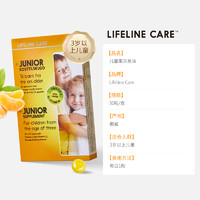 Lifeline Care 生命力伽 挪威进口儿童果冻鱼油dha+D3 儿童果冻鱼油 30片/盒