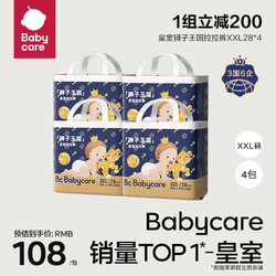 babycare 拉拉裤皇室狮子王国宝宝尿不湿薄XXL28*4包