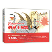 《手冢治虫给孩子的故事》（全4册）