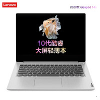 Lenovo 联想 IdeaPad14s 14英寸高清轻薄