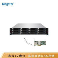 鑫云（Singstor）磁盘阵列 SS100D-12S/R高速直连存储 单机DAS阵列柜 双电源