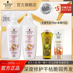 Schwarzkopf 施华蔻 羊绒脂洗发水润发乳护发素烫染受损修护洗发露改善毛躁