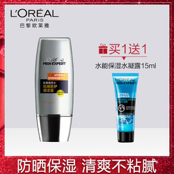 L'OREAL PARIS 巴黎欧莱雅 男士防晒霜户外专用防晒面部补水清爽不油腻旗舰店官方正品