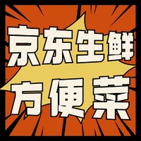 促销活动：❗️京东生鲜吃货节❗️免洗免切免调料 方便菜囤货速看～