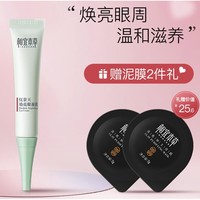 PLUS会员：INOHERB 相宜本草 红景天幼亮眼凝霜眼霜 15g（赠 清肌如玉膏膜7g*2）