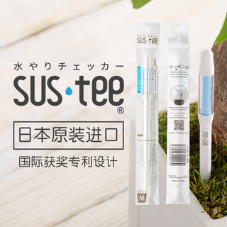 花信日本进口SUSTEE水分计植物湿度计土壤检测仪缺水提醒仪水份计