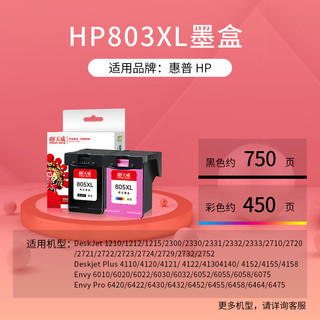 805黑色墨盒 适用惠普HP De打印机