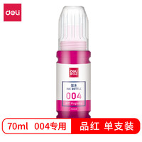 得力(deli)004墨水适用爱普生L3153 L3116L3117L3118L3119L3158L1118 004喷墨打印机墨水套装 品红色-004系列 004系列墨水