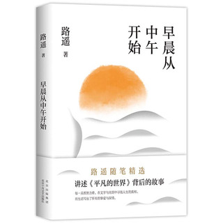 《早晨从中午开始》