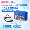 Pico Neo3 256G VR一体机vr眼镜vr体感一体机4k高清3D智能眼镜串流SteamVR游戏vr虚拟现实