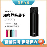 THERMOS 膳魔师 不锈钢保温杯500ml JNL503/504